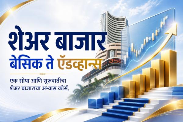 Stock market Basic Course